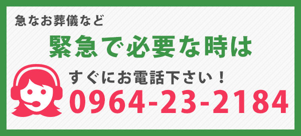 緊急の際はお電話下さい